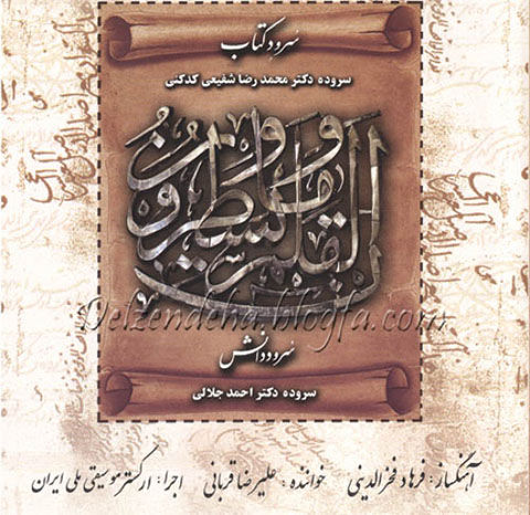 دانلود موزیک سرود کتاب (بی کلام) فرهاد فخرالدینی